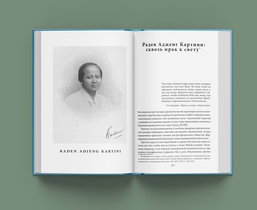 V. Sikorsky. About the Literature and Culture of Indonesia. Design and layout by Nikolay Milovidov