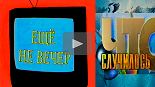 Night Is Young № 4. News on Ren-TV: Pyotr Fyodorov, Irina Mishina, Vasily Gatov, Andrey Illesh. 1997. Directed by Nikolay Milovidov