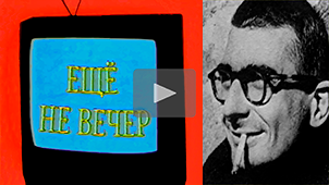 Ещё не вечер № 12. Ретроспектива Клода Шаброля и другие фильмы. 1997. Режиссер Николай Миловидов