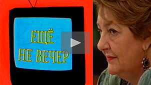 Ещё не вечер № 37. Женщина года – Ирена Лесневская. 1998. Режиссер Николай Миловидов