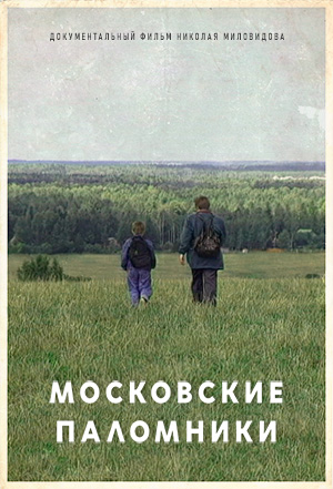 The Moscow Pilgrims. Directed by Nikolay Milovidov